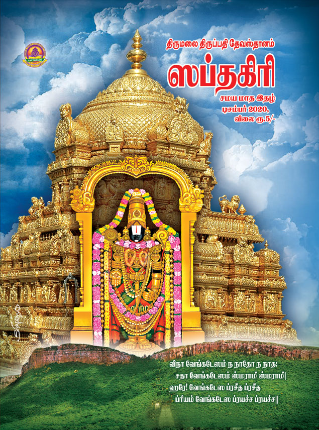 Tamil Sapthagiri December-2020